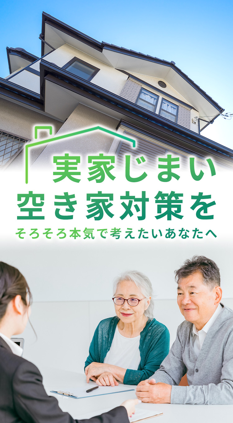 人生を共に過ごした住まいの終活住まいの終活相談カウンター兵庫に相談してみませんか?