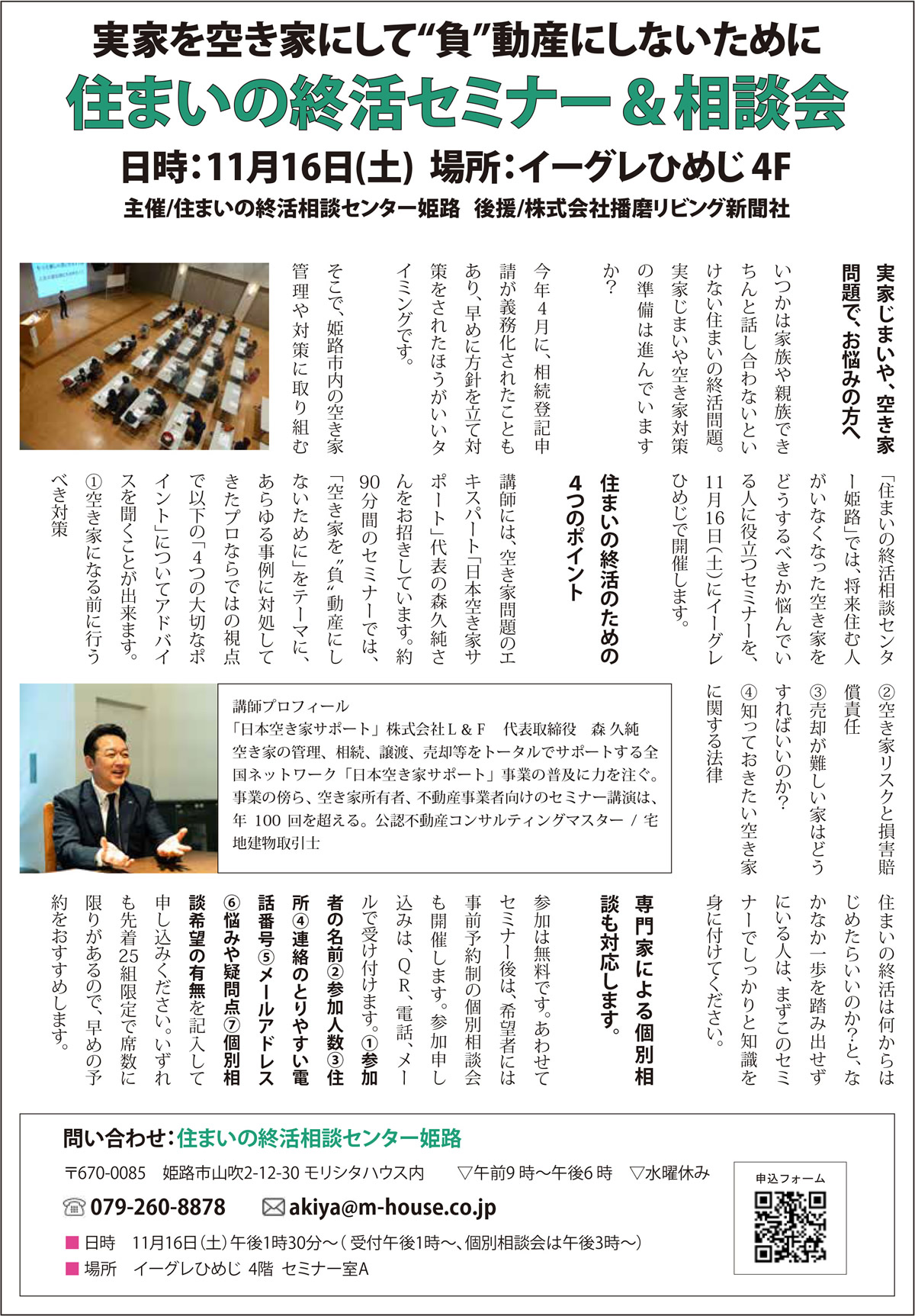 住まいの終活セミナー＆相談会